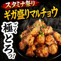 【夏の売りつくしセール】国産牛特撰マルチョウ(メガ盛り600g/6人前) (ギガ盛り1.0kg/10人前) / ギアラ 丸腸 小腸 黄金屋(こがねや) お取り寄せグルメ 焼肉 バーベキュー BBQ