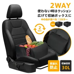 2WAYシートボックス 収納ボックス 30L 腰用 クッション 内ポケット ドライブ 車 荷物置き (T)【euni-261】