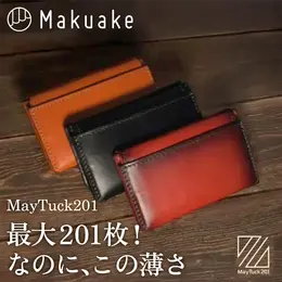 マクアケ 大容量 名刺入れ MayTuck201 201枚収納 レザー
