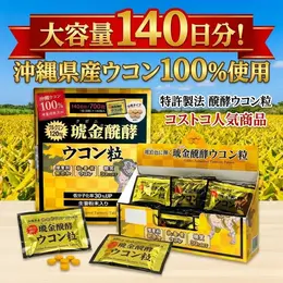 クガニ醗酵ウコン粒 140日分 700粒 (5粒×140包) 沖縄県産 100% 秋ウコン 春ウコン 紫ウコン 個包装 サプリメント 無添加 醗酵ウコン コストコ 二日酔い 肝臓 健康維持 携帯用 お酒 大容量