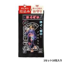 【1セット】 ヨイゼロ 10包装 ヨイゼロ サプリ 飲み会 身体にやさしい 二日酔い 酔いたくない パーティー 乾杯のお供 肝臓 肝機能 肝臓ケア アルコールサプリ 国内製造 翌朝スッキリ