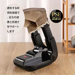 靴乾燥機 シューズドライヤー オゾン消臭・除菌 タイマー機能 角度＆伸縮調整可能 スニーカー・ブーツ・長靴・スポーツシューズ対応