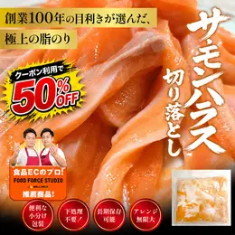 【 特別クーポン利用で50%OFF！！！】 サーモン 刺身 1kg (200gx5) 切り落とし 冷凍 ハラス 訳あり 食品 サーモンハラス 鮭 ハラス 生 送料無料 刺身用 サイズ不揃い アトランティックサーモンのみ さーもん 生食用 切り身 とろサーモン トロ 生食可 大トロ スライス トロサーモン