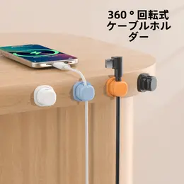 回転式ケーブルオーガナイザー デスク配線で整理する・ケーブル収纳 スマホ充電ケーブルクリップ スプリング修正しましたタイプ ケーブルホルダー