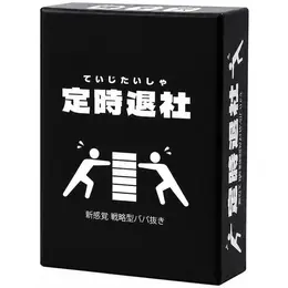 定時退社 ～戦略型ババ抜き～