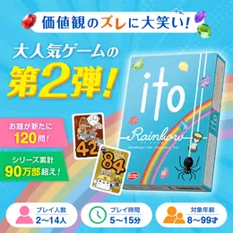 ito レインボー