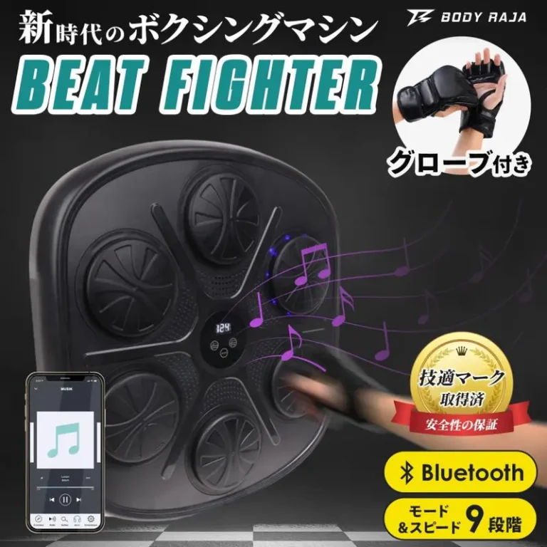 BEAT FIGHTER 音楽ボクシングマシン