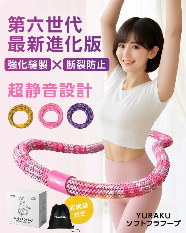 YURAKU 1.5kg 大人用ソフトフラフープ