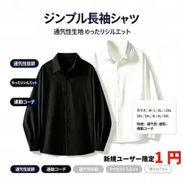 軽量快適 ゆったり無地メンズシャツ 長袖/半袖