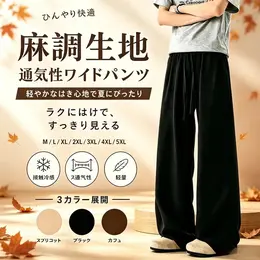 柔らか肌触り メンズワイドパンツ ウエストゴム