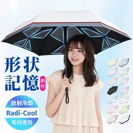 Radi-Cool素材使用 形状記憶・自動開閉 晴雨兼用折りたたみ傘