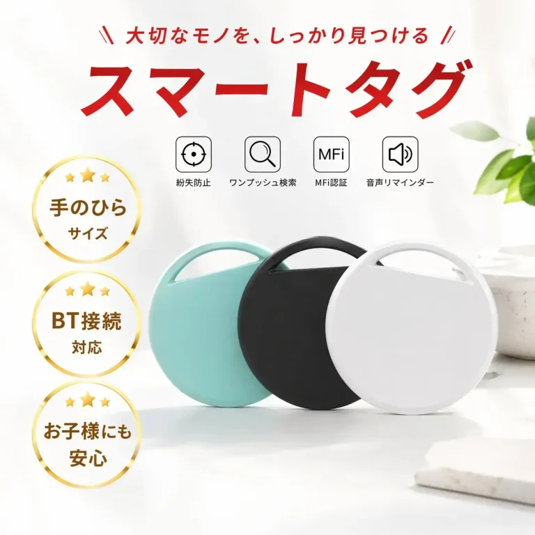 Apple「探す」対応 Bluetoothスマートタグ