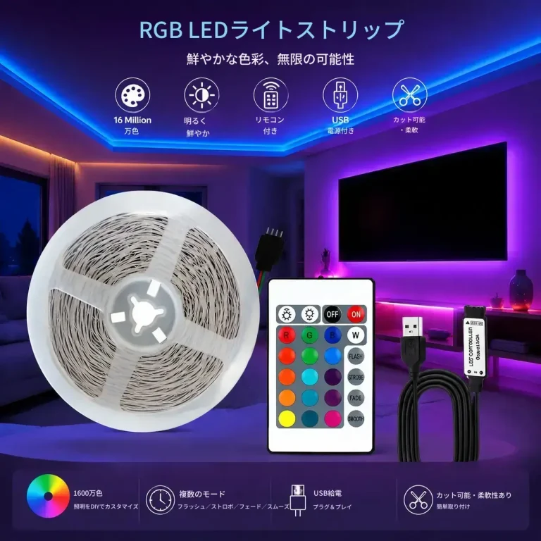 USB給電・リモコン付き RGB LEDテープライト