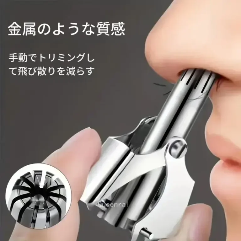 ステンレス製 手動鼻毛カッター