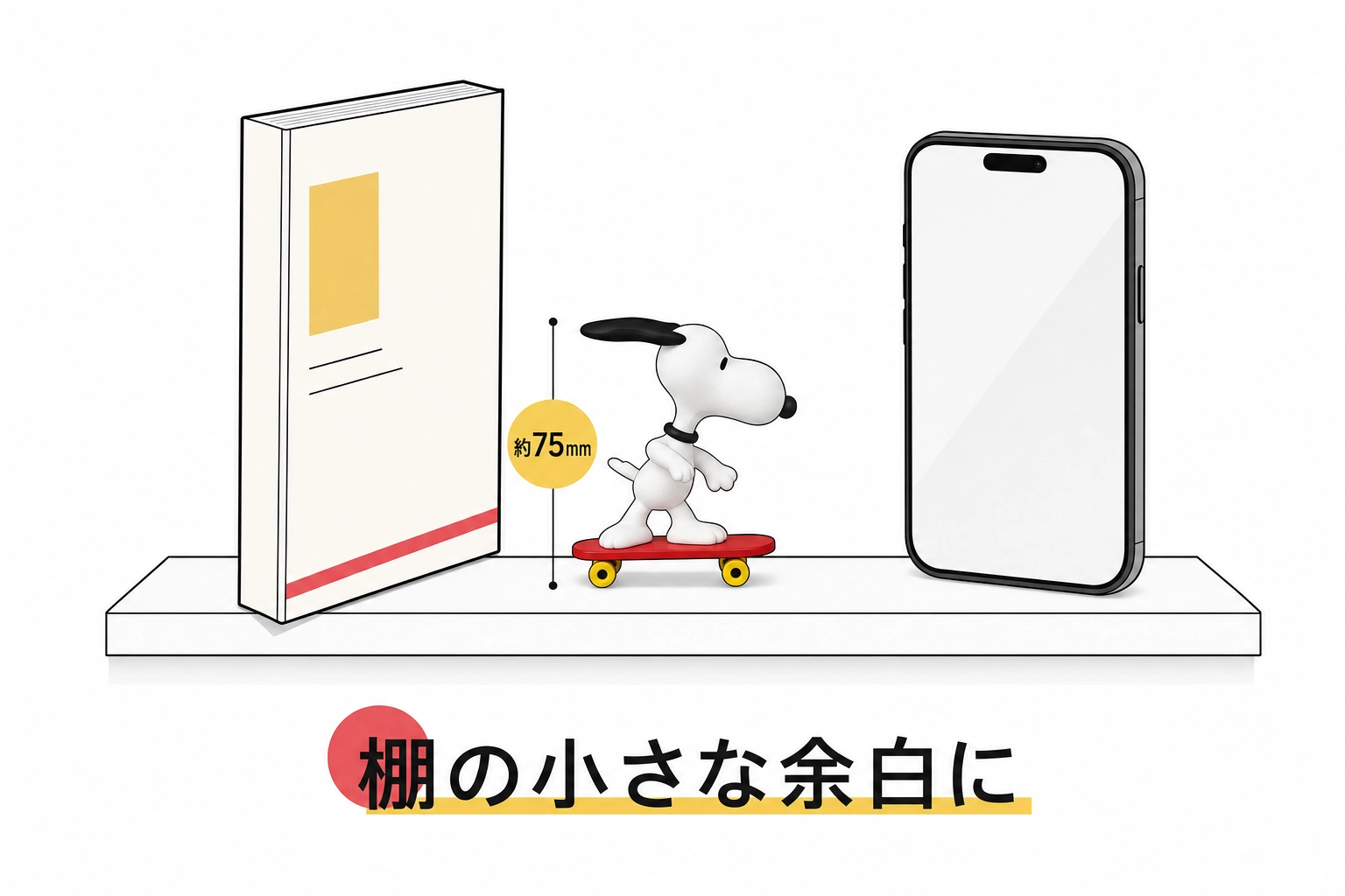 全高約75mmのスケートボードスヌーピーを本やスマートフォンのそばに置き、サイズ感を示した図
