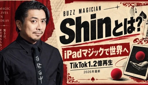 【2026年最新】Buzz Magician Shin（シン）とは？本名・年齢・iPadマジック・1.2億再生・経歴まで紹介