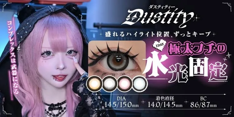 ハウスダストさんがプロデュースするDustityの発売ビジュアル(出典:株式会社ホテラバ)