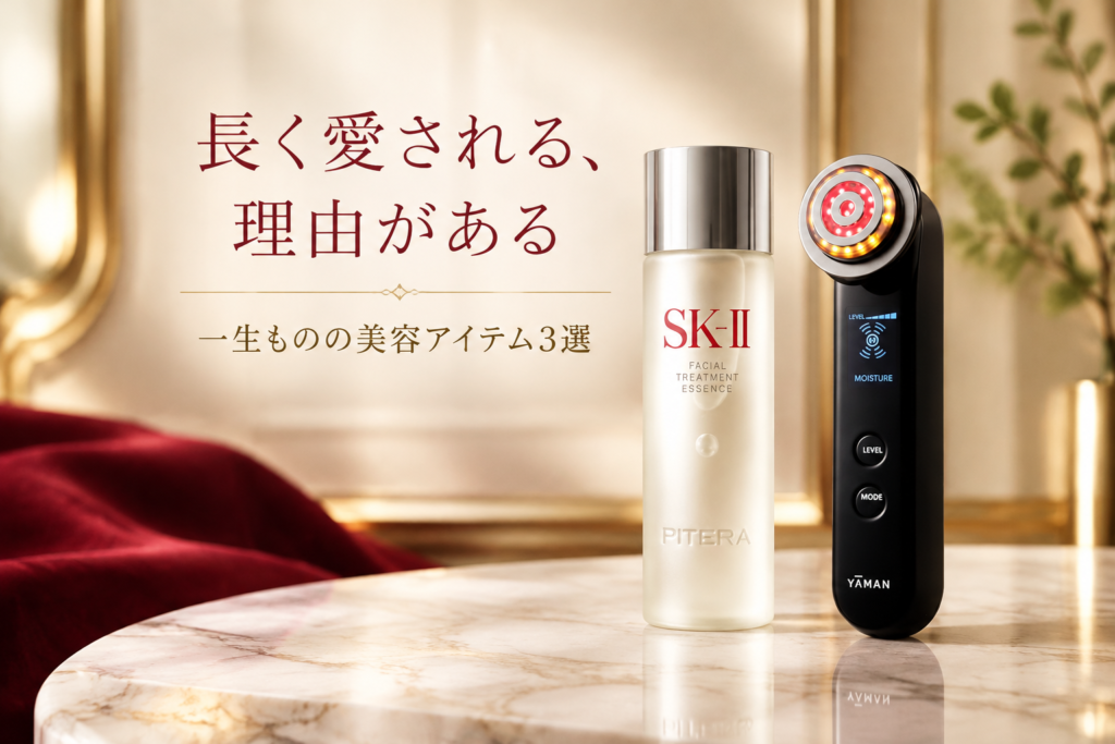 一生ものの美容アイテム3選｜SK-II・イソップ トゥーマインズ・ヤーマン フォトプラス