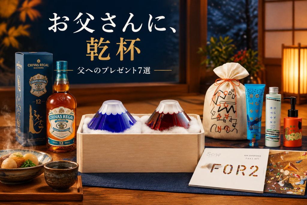 父へのクリスマスプレゼント7選|TikTokerが推す江戸切子・シーバスリーガル・BOTCHAN・体験ギフト