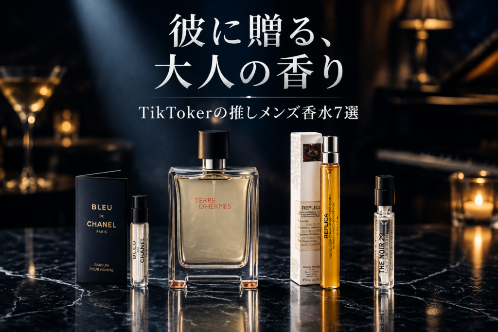 クリスマスに贈りたいメンズ香水7選|TikTokerが推すシャネル・エルメス・ルラボ・ペンハリガン