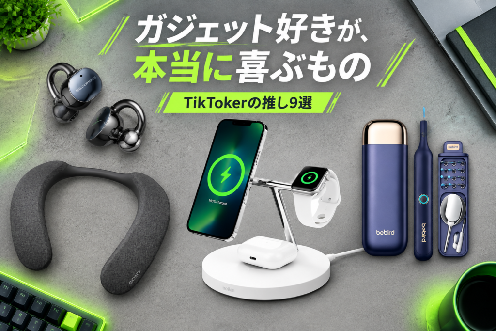 ガジェット好きに贈るクリスマスプレゼント9選｜TikTokerが推す充電器・イヤホン・便利グッズ