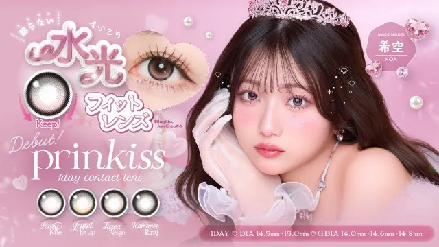 prinkissのイメージモデルを務める希空さん(出典:T-Garden)