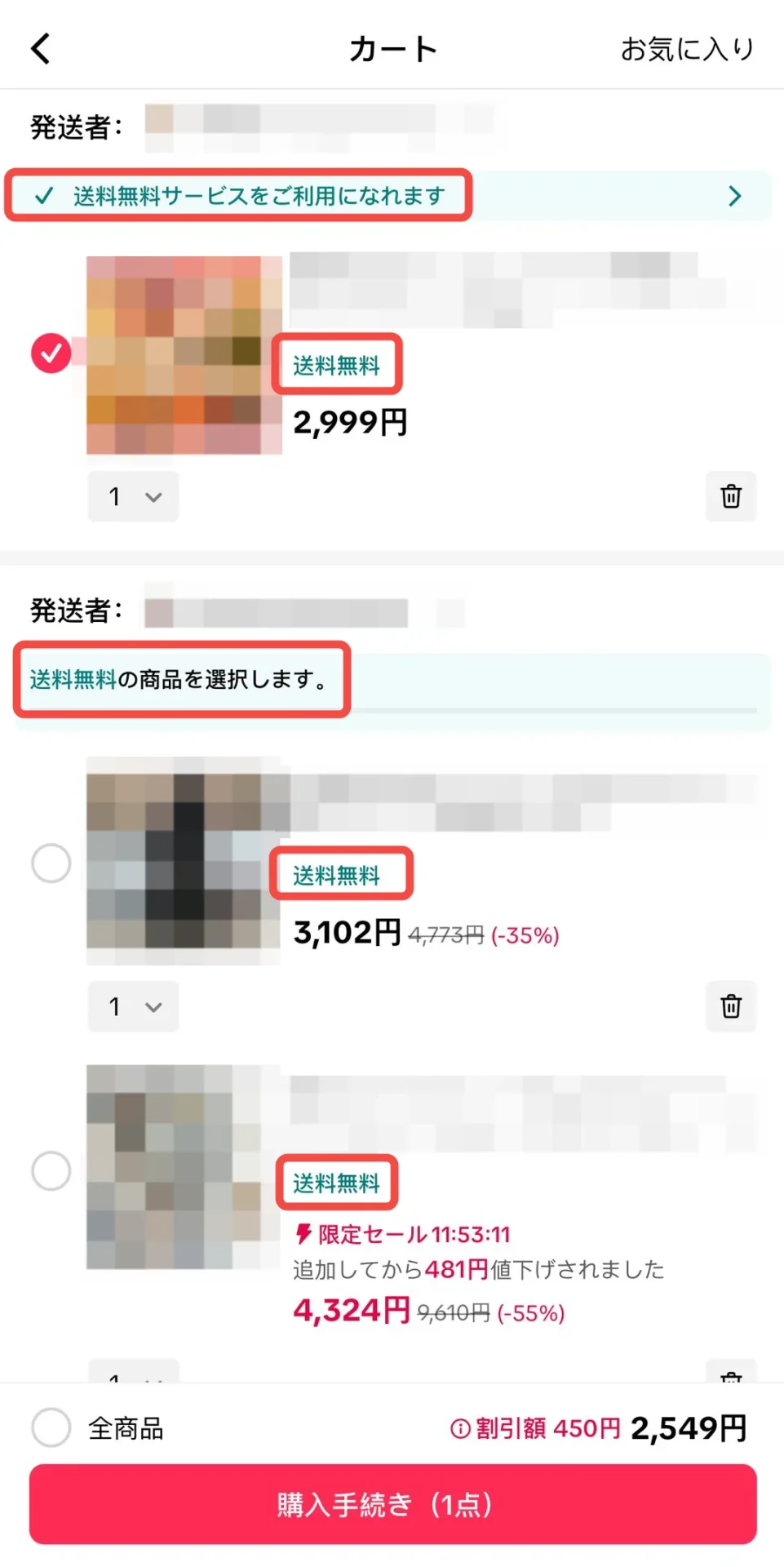 TikTok Shop公式の日本語カート画面に表示される送料無料の例