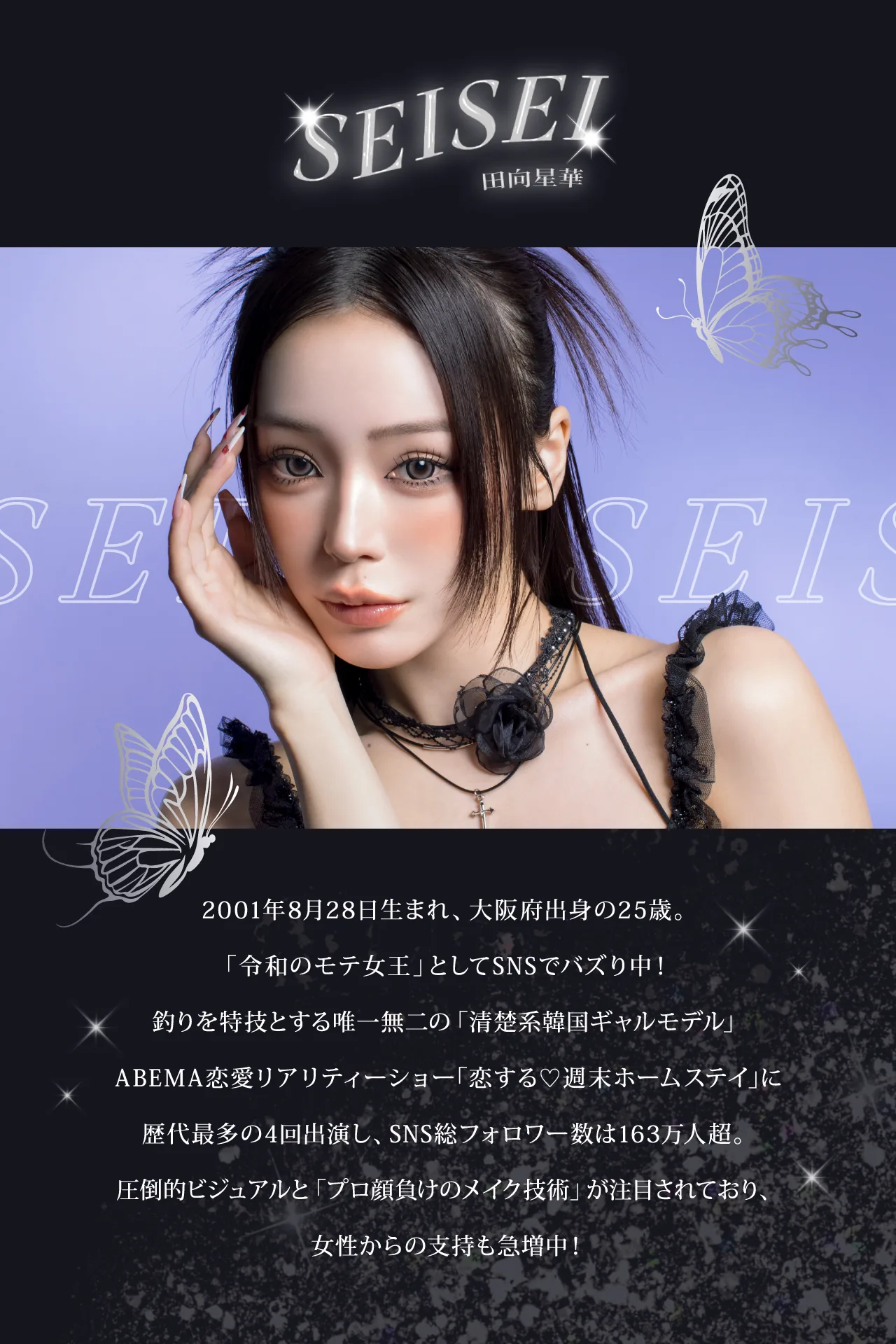 RESAY公式が紹介するせいせい(田向星華)のプロデューサービジュアル