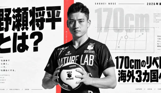 【2026年最新】野瀬将平とは何者？年齢・身長・経歴・TikTok・海外挑戦・引退後まで紹介