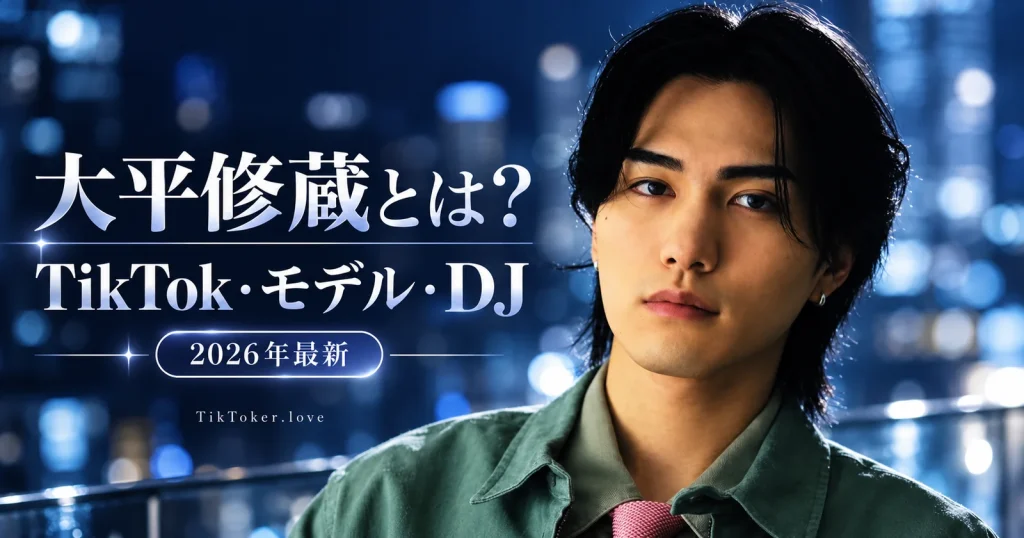 大平修蔵(SHUZO)のプロフィールと活動を紹介する2026年版画像