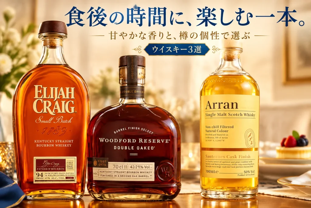 明るい木のサイドボードにウイスキーのボトルを並べ、食後のゆっくりした時間を感じさせる。バーボンとワイン樽仕上げの違いへ興味を誘うイメージ。