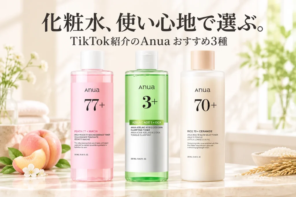 ピンクの桃77、透明な緑の3+、白いライス70のAnua化粧水ボトル3本が、明るい洗面スペースの白い台に大きく並ぶ。