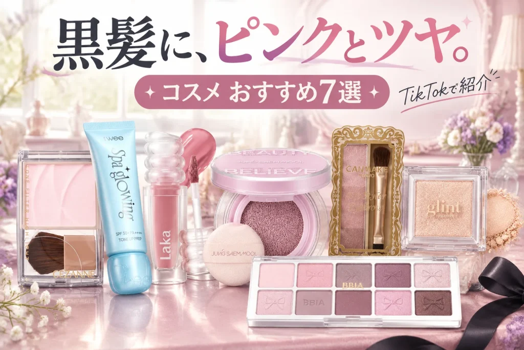 ピンクとラベンダーのコスメを大きく並べた明るいドレッサー。黒髪メイクの軽さとツヤを感じるイメージ。