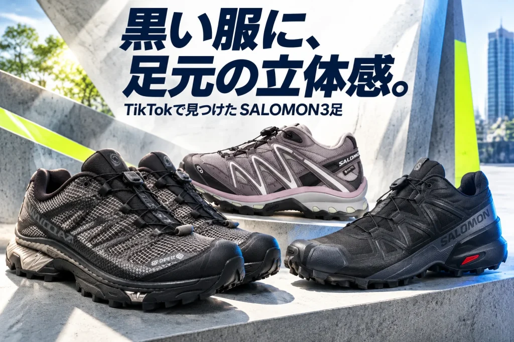 明るいコンクリートの都会的な背景で、SALOMONの黒系・グレー系の靴を大きく並べる。素材の網目やパネル、ソールの形が見える、立体感のある画像。
