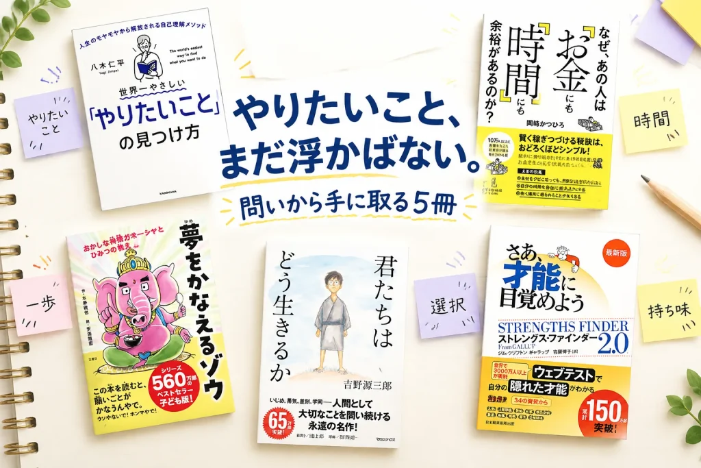 やりたいことが浮かばないときに。自分の時間を考える5冊の紹介イメージ