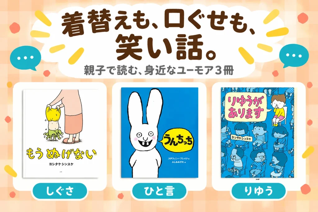 『もうぬげない』『うんちっち』『りゆうがあります』