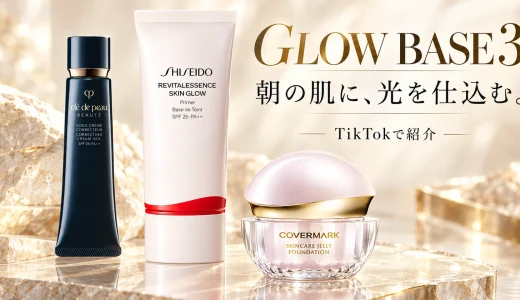 TikTokで紹介！朝のベースメイクをツヤ寄りに整える3品｜下地2択＋ジェリーファンデ