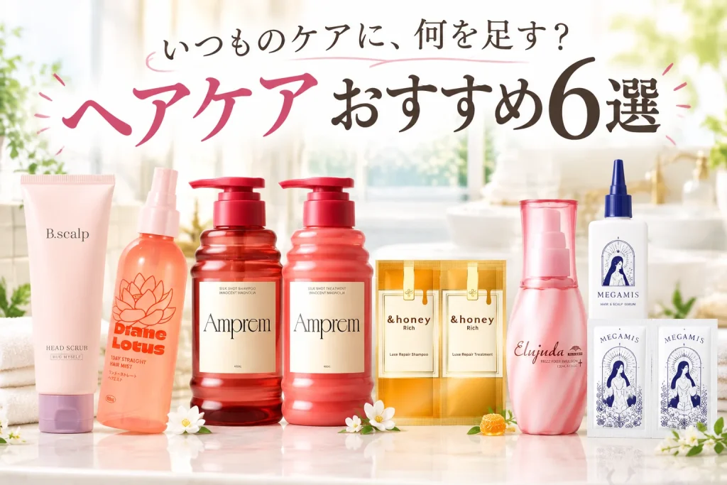 正面から見た6ヘアケアグループを大きく配置。ピンクのB.scalp、Dianeミスト、Amprem赤い2本、&honey金色サシェ、Elujudaピンク、MEGAMIS青紫。