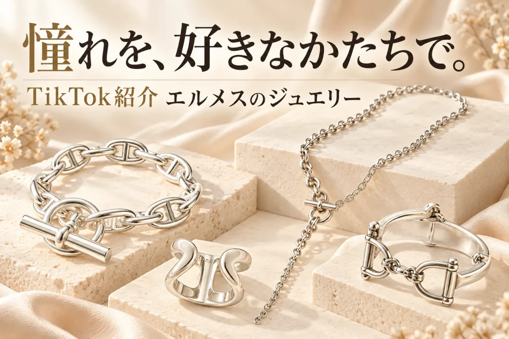 明るいアイボリーのジュエリートレイ。楕円コマのGMブレスレット、大小コマのクレッシェンドネックレス、透かし曲線のオスモズGMリング、馬具金具型ホースビットブレスレットを大きく。
