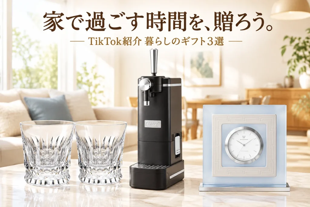 クリスタルのグラス、ビアカクテルサーバー、青い置時計を明るいリビングの食卓に配した、暮らしの贈り物のイメージ。
