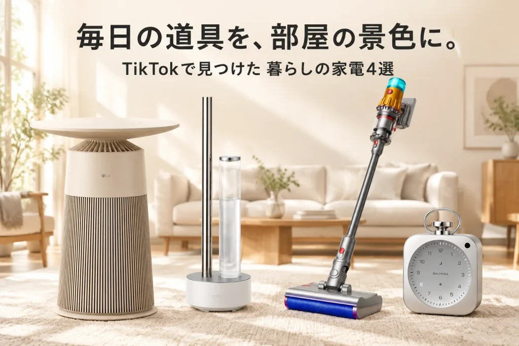 明るい上質なリビングに、ベージュの空気清浄テーブル、白い縦型加湿器、掃除機、銀の小型時計を大きく見せる記事イメージ。
