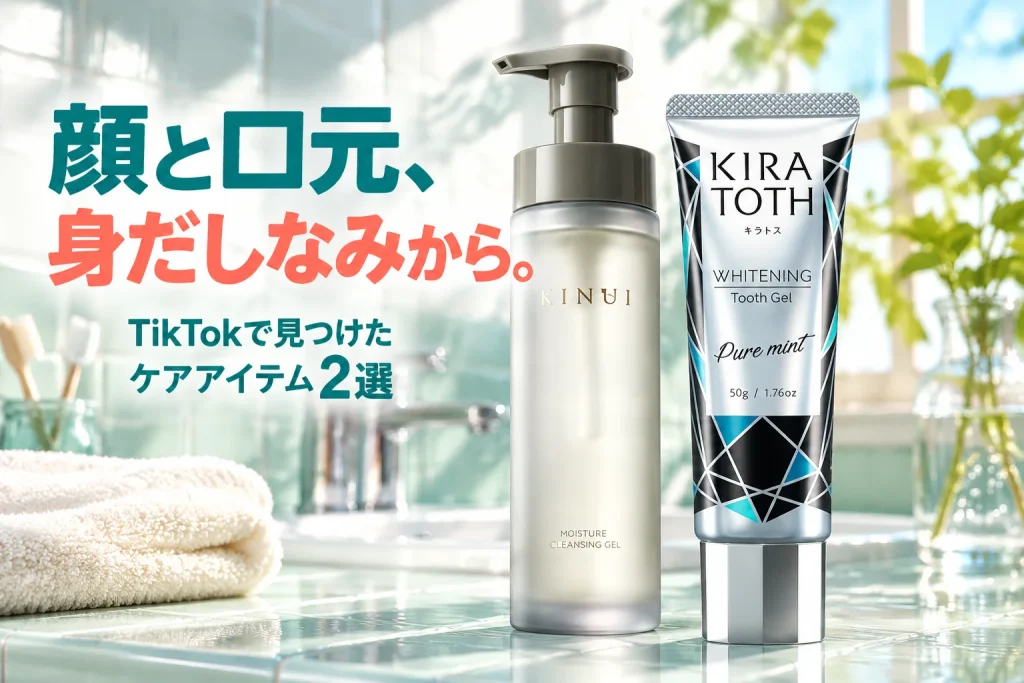 KINUIのポンプボトルとキラトスの銀色チューブを大きく配置。明るい洗面台とミント色の背景に、顔と口元の身だしなみを示す太いコピーを載せる。