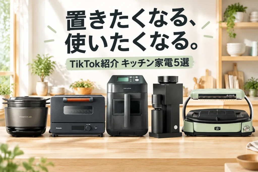 明るい上質なキッチン。グレーのライスポット、黒いトースター、レコルトのオーブン、黒いコーヒーミル、グリーンの上部ヒーター式グリラーを大きく配置し、料理したくなる雰囲気を出す。