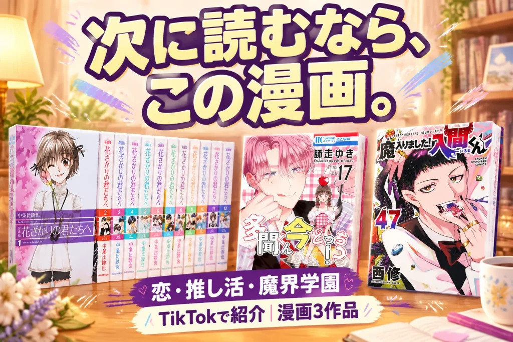 柔らかな読書灯と鮮やかな紙面背景に、大きな漫画の商品画像と「次に読むなら、この漫画。」の太い文字を配置。