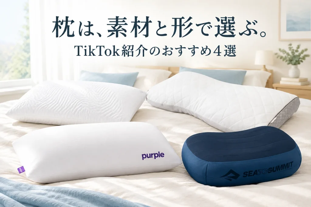 白系の枕3つとネイビーのエアピローを大きく並べた、明るく穏やかな寝室のイメージ。