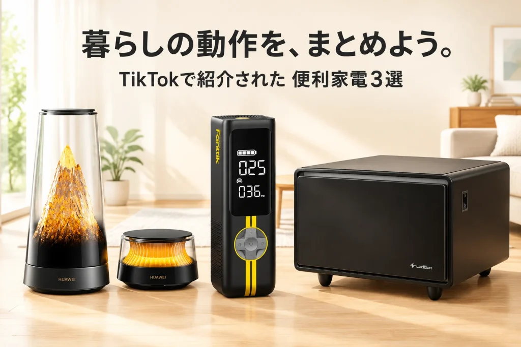 明るいリビングの木目床と白い台に、金色の山が透けるルーター親機と中継器のセット、黒黄の電動空気入れ、黒い冷蔵テーブルが大きく並ぶ記事イメージ。