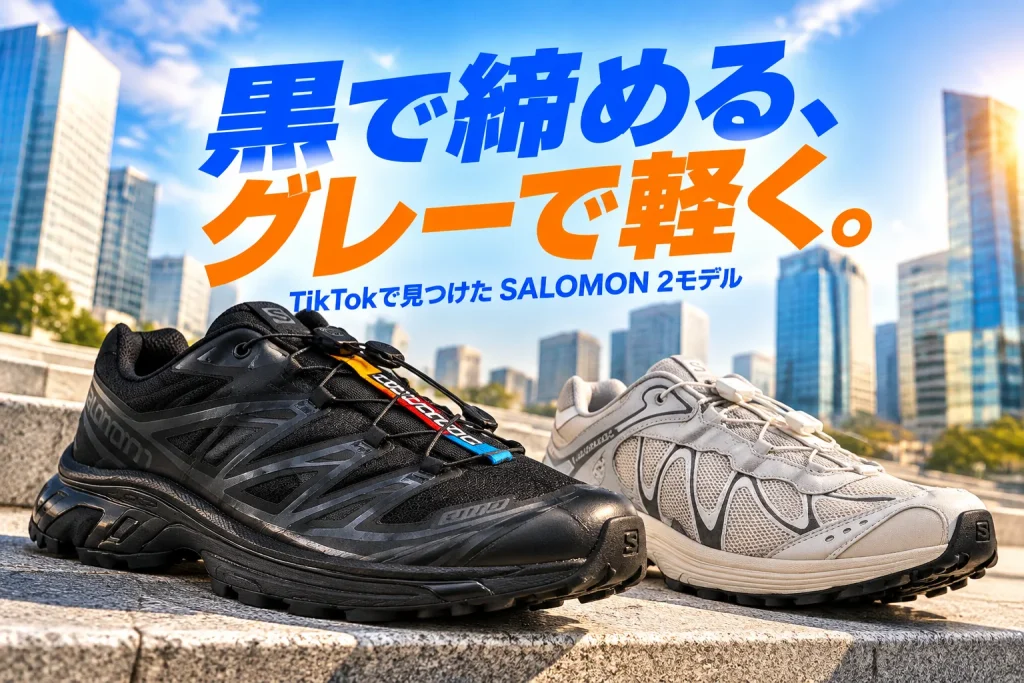黒いXT-6と明るいグレーのXT-WHISPERを大きく配置。青い空と街角の石畳、黒とグレーの合わせ方を示す巨大な青・オレンジコピー。