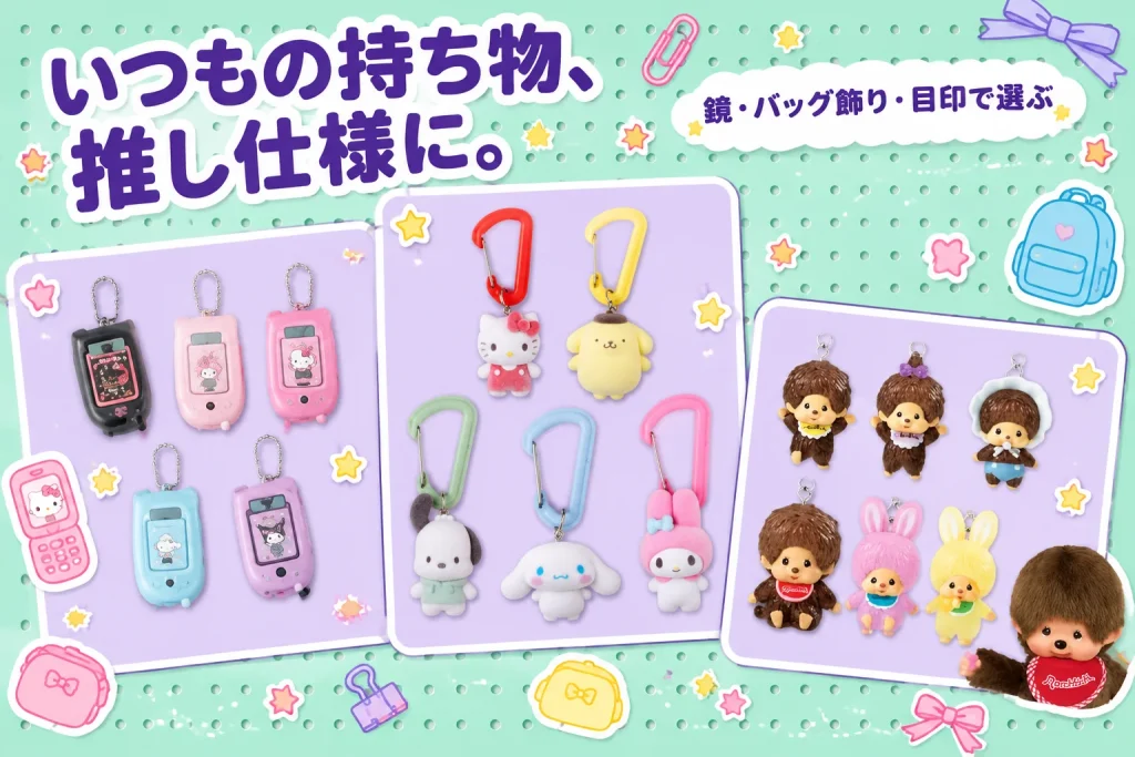 いつもの持ち物、推し仕様に。:サンリオキャラクターズ ガラケー風ミラーチャーム、サンリオキャラクターズ カラフルカラビナマスコットチャーム、モンチッチ めじるしアクセサリー2