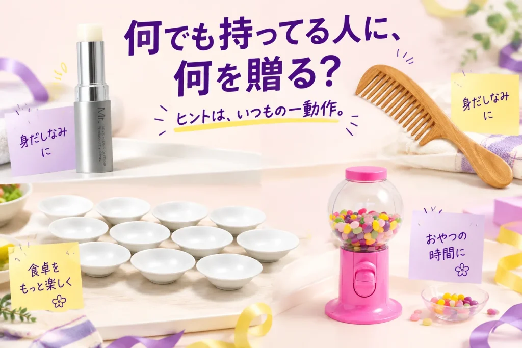 何でも持っていそうな人へ。いつもの一動作を変える5品の紹介イメージ