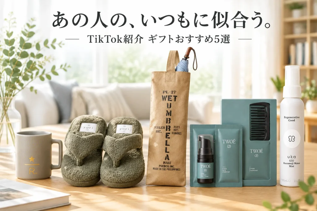 コーヒー、室内、雨の日、身支度に使う小さなギフトが明るい木のテーブルに並ぶ。実用性と見た目で贈るものを選ぶイメージ。
